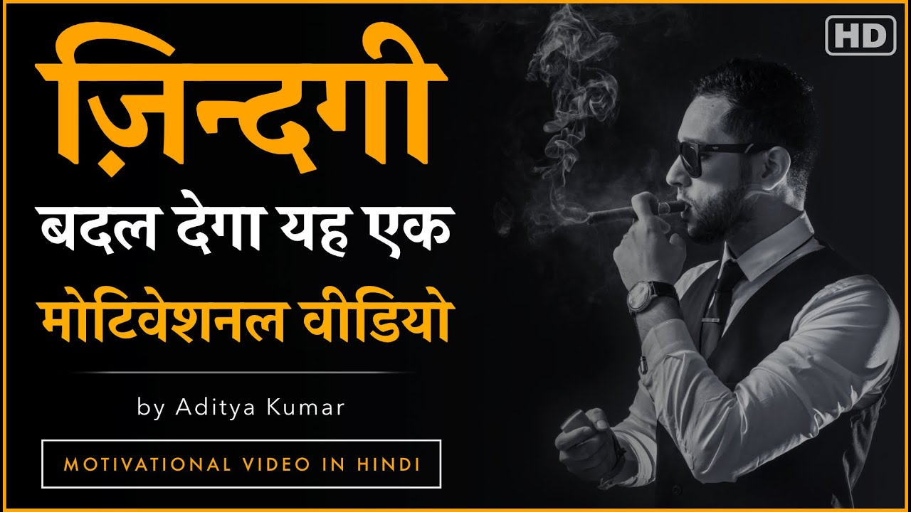 Best Motivational Shayari and Quotes in Hindi by Aditya Kumar | Inspirational video Speech 2019