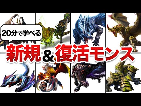 サンブレイク参戦が決定したモンスターを全てまとめてみた