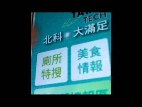 北科大Android系統互動創作 期末專題 - [北科●大滿足]