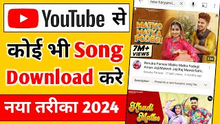youtube se song download kaise kare  | youtube से song डाउनलोड कैसे करें 2024 |