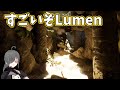 【UE5ゲーム制作講座】Lumenってなにもの？？？【Unreal Engine 5】