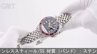 ROLEX GMTマスター II 126710BLRO ジュビリーブレスレット - YouTube