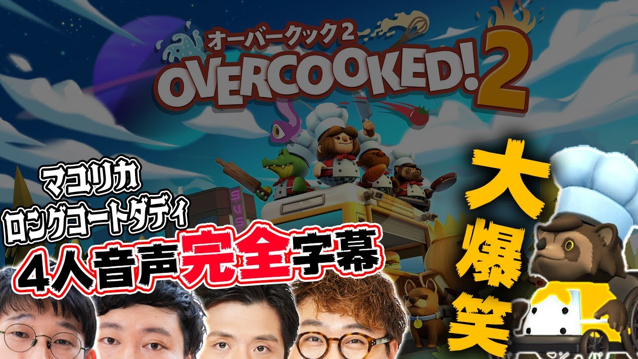 過呼吸が続出した伝説回の音声全てに字幕をつけました