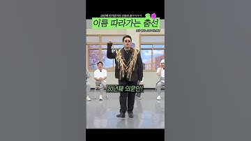 20년째 의문인 신동의 춤선ㅋㅋ
