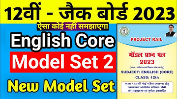 Class 12th English Core Model Set 2 | Jac Board class 12 English Core Model Set 2 |Jac New Model set