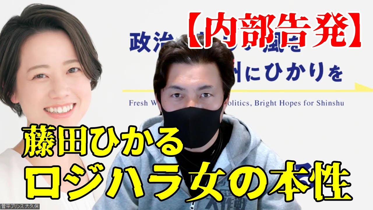 【内部告発】藤田ひかるの本性を暴く - YouTube