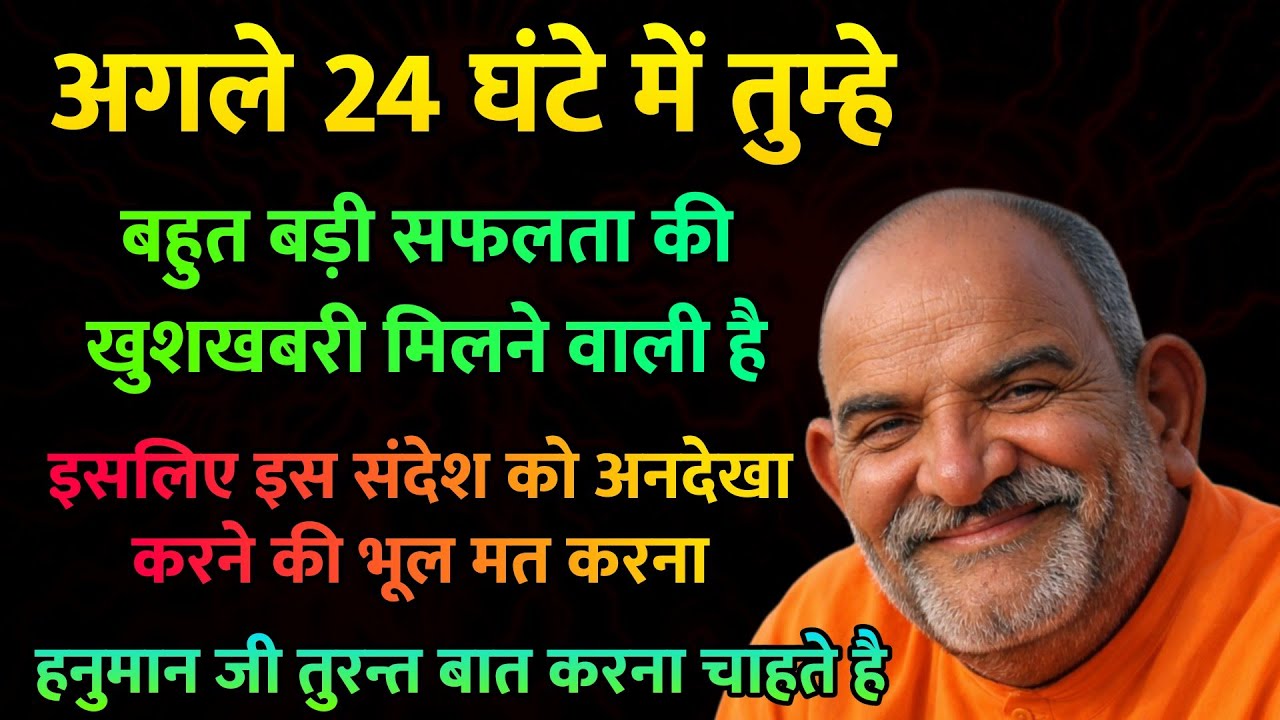 अब रोना बंद करो तुम्हारी अर्ज़ी स्वीकार हो गई है | नीम करौली बाबा | दिव्य संदेश #astrology #mantra