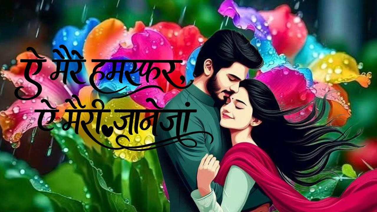 ae mere humsafar ae mari | 90s Old Is Gold Hindi Romantic Song | lata Mangeshkar & Kumar Sanu Style