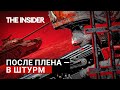 «Уже в автобусе сказали - вы поедете обратно на передовую». Как после плена снова кидают на фронт