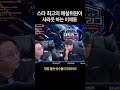 이승원 해설이 항상 말하는 프로게이머 이제동 이승원 해설이 항상 말하는 프로게이머 이제동