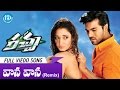Racha Movie - Vaana Vaana Video Song || Ram Charan || Tamannaah || Sampath Nandi || Mani Sharma Racha Movie - Vaana Vaana Video Song || Ram Charan || Tamannaah || Sampath Nandi || Mani Sharma