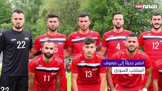 المنتخب السوري سيحقق إنجاز  في كأس آسيا 2019محمد عثمان يعد بتحقيق انجاذ غير مسبوق للكرة السورية