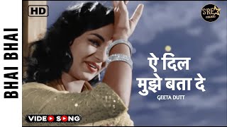 Ae Dil Mujhe Bata De Song | Full HD Video | Bhai Bhai | Geeta Dutt | Ashok Kumar, Kishore Kumar Thumb