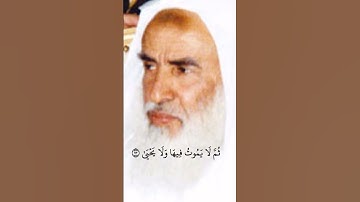 سورة الأعلى بصوت ابن عثيمين رحمه الله #قرآن #ابن_عثيمين