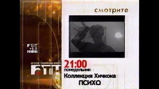Промо, анонс и заставка / АТН (Екатеринбург), 07.06.2003