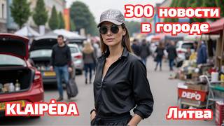 Klaipėda - крайние события! Опять навестили 