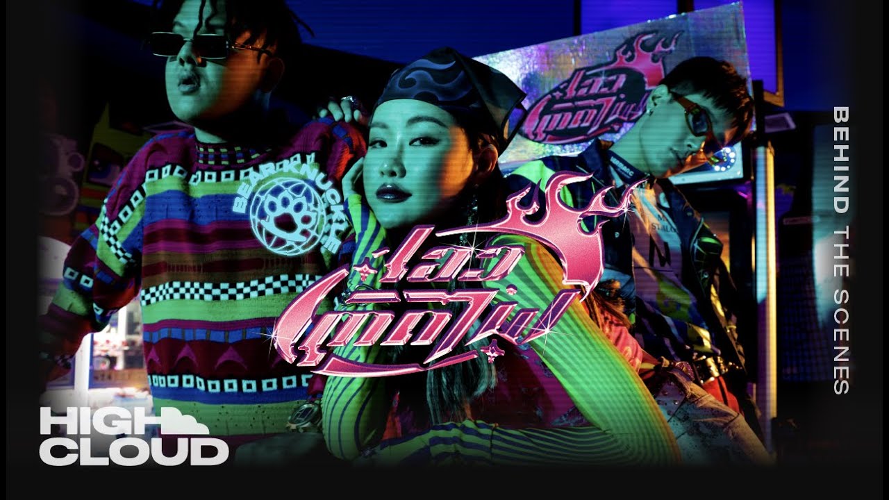 [Behind The Scenes] Bear Knuckle (Prod. By BOTCASH) - เอวติดไฟ (HIPS ON ...