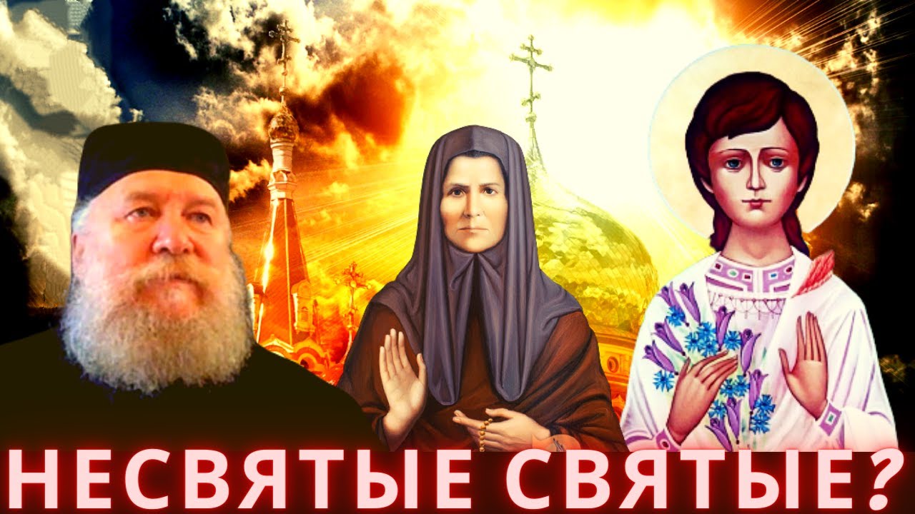 Несвятые святые. Отрок Вячеслав святой? Протопресвитер Андрей Алешин ...