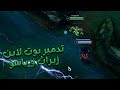 ليج اوف ليجندز تدمير البوت لاين زيراث و ياسو تدمير عشوائي | LEAGUE OF LEGENDS