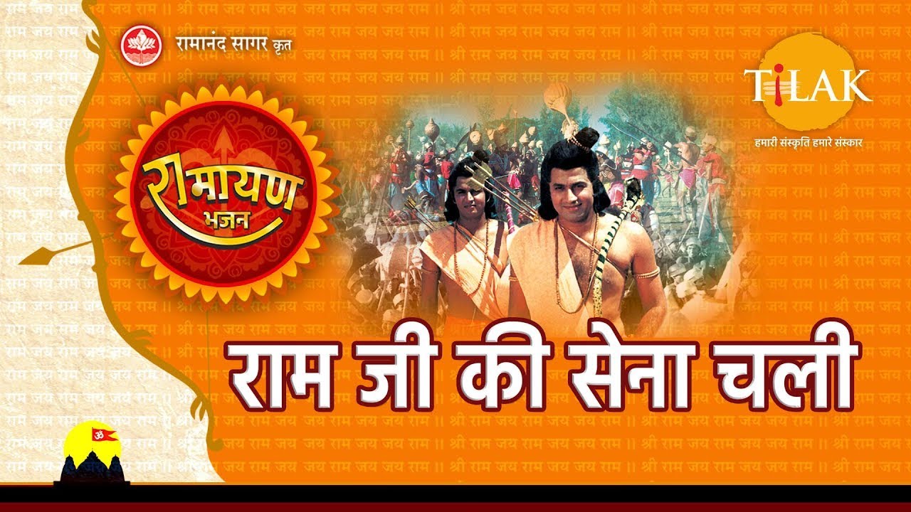 Ram jis army moved Ram Jis army marched Tilak Bhajanwali
