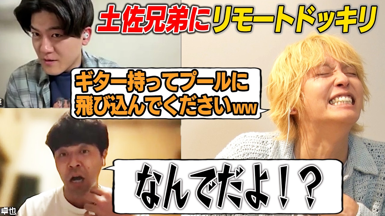 【ドッキリ】土佐兄弟に無茶ぶりしたらどこまでOKするのか?【検証】