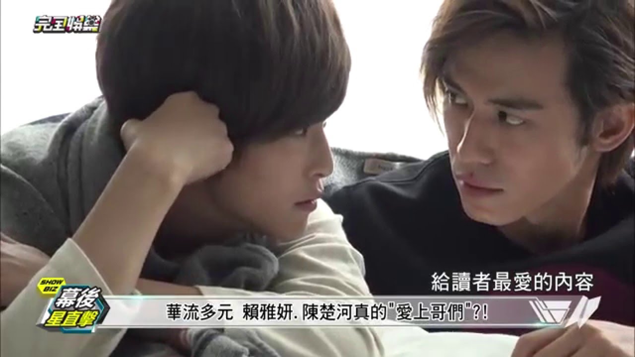 【幕後星直擊】陳楚河.賴雅妍拍華流 尖叫爆棚!! 20151209 完全娛樂