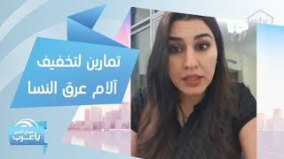 امرأة تكشف معاناتها مع آلام عرق النسا.. و3 تمارين لعلاج المشكلة!