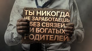 Эти стереотипы мешают тебе начать зарабатывать большие деньги. Самые популярные мифы о деньгах