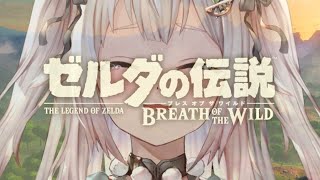 #14【ゼルダの伝説 ブレス オブ ザ ワイルド】完全初見！ウツシエの記憶を求めて・・（はじめてのゼルダの伝説シリーズ）です【にじさんじ/葉山舞鈴】