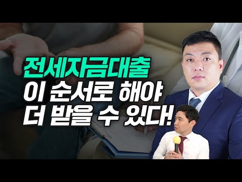 전세자금대출 가장 잘 받는 방법은 신용대출 먼저 받아야 좋을까 전세자금대출 먼저 받아야 좋을까 