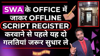 SWA offline registration karwate waqt ye mistakes na karen | How to register script in swa