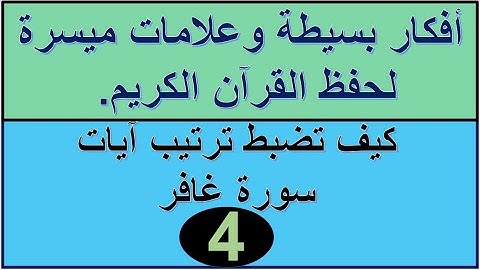 سورة غافر الترابط المعنوي واللفظي ص 470