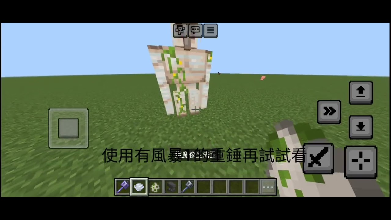 重錘如何使用#minecraft pe 1.21 - YouTube