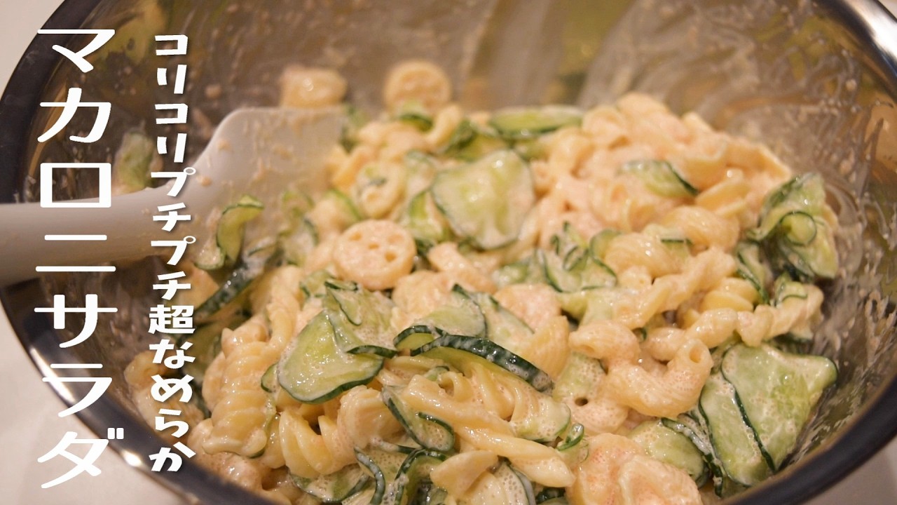 Macaroni Salad with Tarako codroe caviar