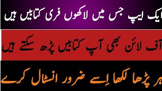 Everybook Best offline  app android / Best bookstore / best app for students by bilal yasin official screenshot 5