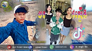 📛Remix 2025♻️បទល្បីខ្លាំងក្នុង TIK TOK🎊VIP-🌟[ តីៗតីៗតីៗ&quot; រីមិច&quot;🤣]✨🎬ស្ទាវៗរាំផ្អើលវង្សបាស់💢..