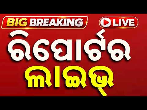 🔴Argus Reporters Live | ଆହୁରି ୬ ଦିନ ବର୍ଷା | 22 Jul 2026 | Argus News