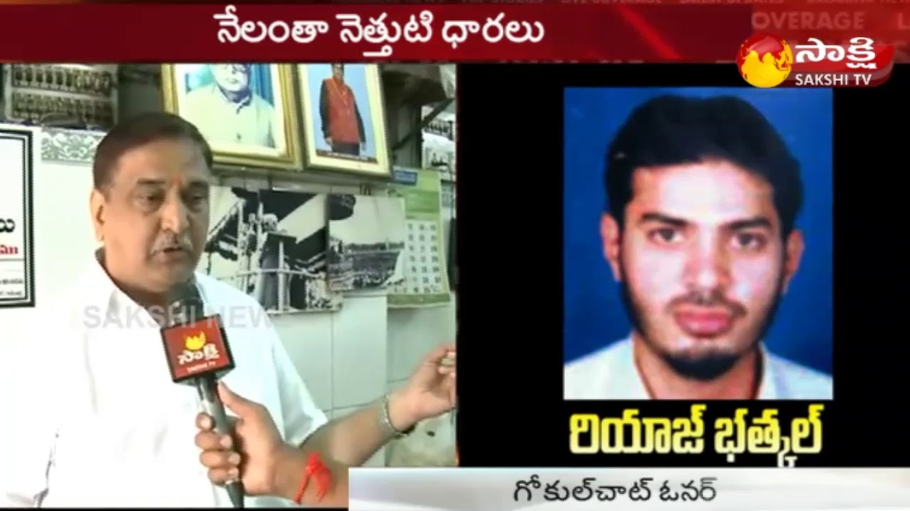 Hyderabad Twin Bomb Blast Case Verdict: Gokul Chat Owner Face to Face | Sakshi Live Report