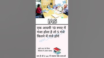 IAS interview questions interesting questions #shorts #virel #trending #ias #ips #ssc  #motivation
