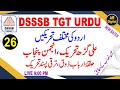 26.DSSSB TGT URDU| Urdu Adab Ki Mukhtalif Tahreeken اردو ادب کی مختلف تحریکیں #tahreeken #DSSSB_URDU