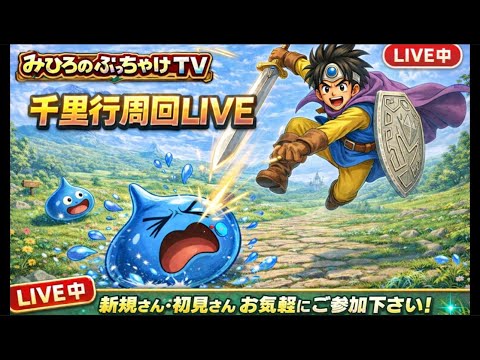 [ドラクエウォーク]朝活☀️レベリングするぞー！新規勢さん・復帰勢さんお気軽に雑談・質問して下さい💪