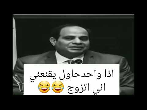 اذا واحد ناقشني بموضوع الزواج حالات واتس مضحكة جدا