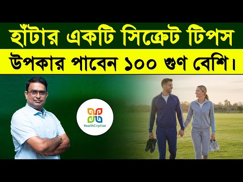 এইভাবে মাত্র ১০ মিনিট হাঁটলে যা ঘটবে তা আপনার কল্পনার বাইরে। The Secret why Japanese walk barefoot.