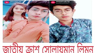 Musicallysolayman Limon Funny Musically Video Bangla 2018