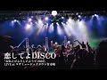 恋してよDISCO【Live at コザミュージックタウン音市場 / おあとがよろしいようで2022】 Song by Deluxe x Deluxe