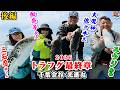 4.20大魔神夫妻【トラフグ釣り最終章後編】三石忍さんが専属で加奈子夫人を釣らす?!【千葉金谷・光進丸】