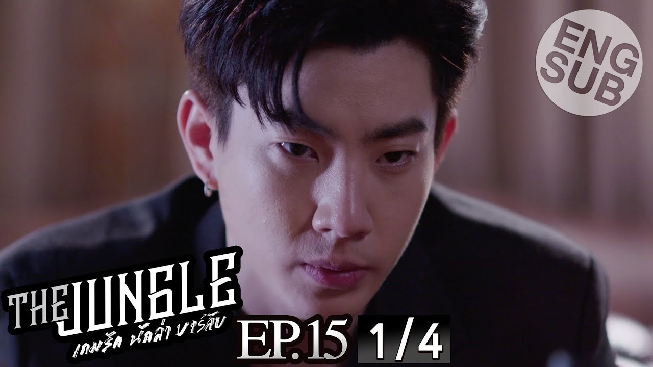 [Eng Sub] The Jungle เกมรัก นักล่า บาร์ลับ | EP.15 [1/4]
