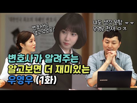 변호사가 알려 주는 우영우 속 법률(1화) - 상해, 살인 그리고 상속