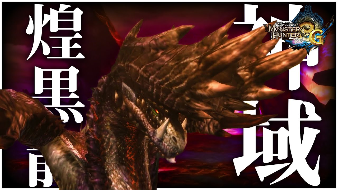 神域の初代アルバトリオン!!!!』煌黒龍 アルバトリオン Part22