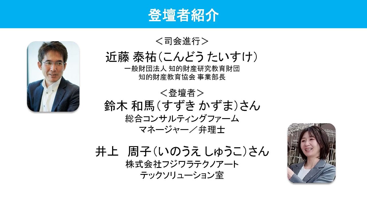 知的財産教育協会 受講者の声